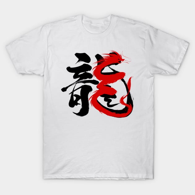 Chinese Calligraphy traditional Year of the Dragon 2024 T-Shirt by Gendon Design